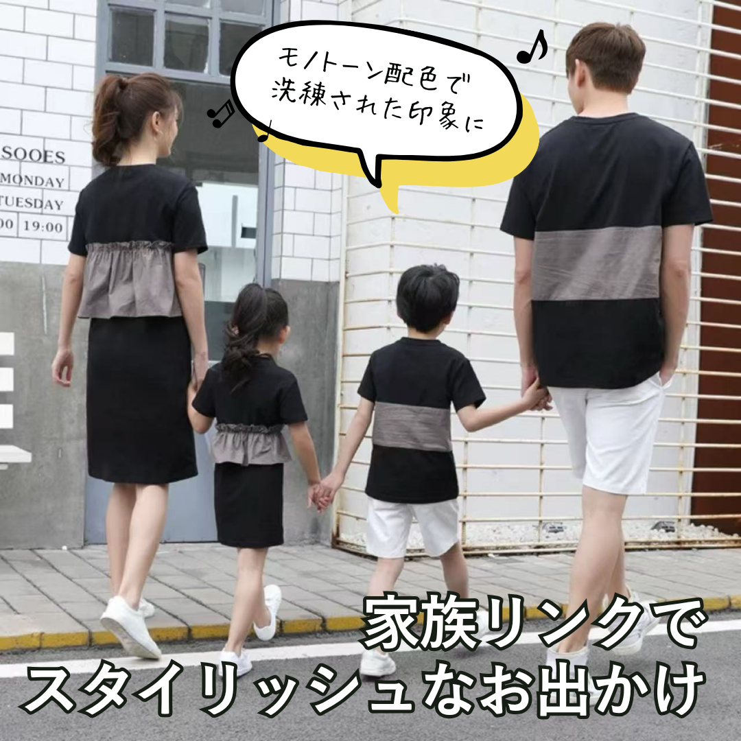 親子ペアルック モノトーン×フリル 洗練ファミリーリンク