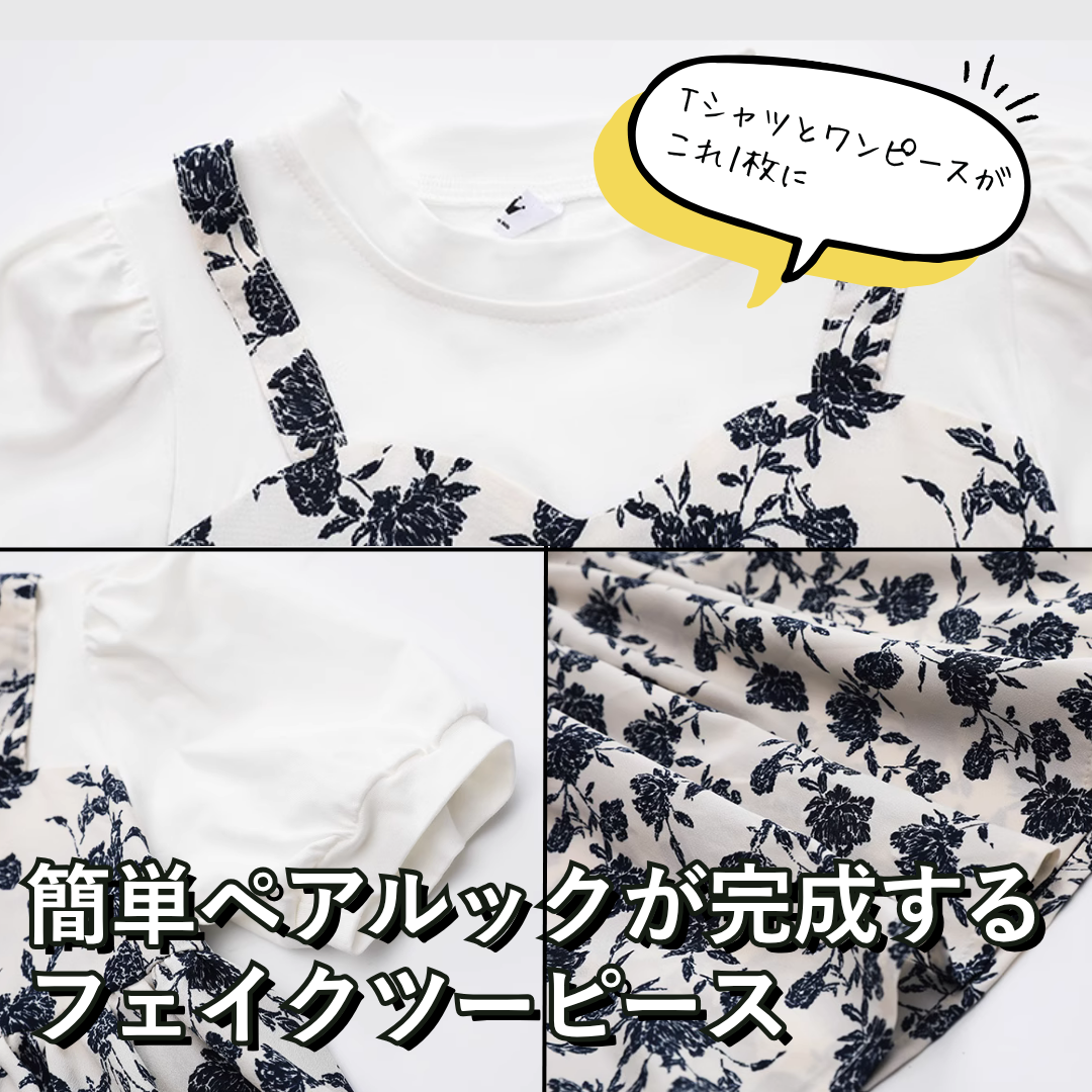 親子ペアルック 花咲く季節の フェイクツーピース 母娘ワンピース