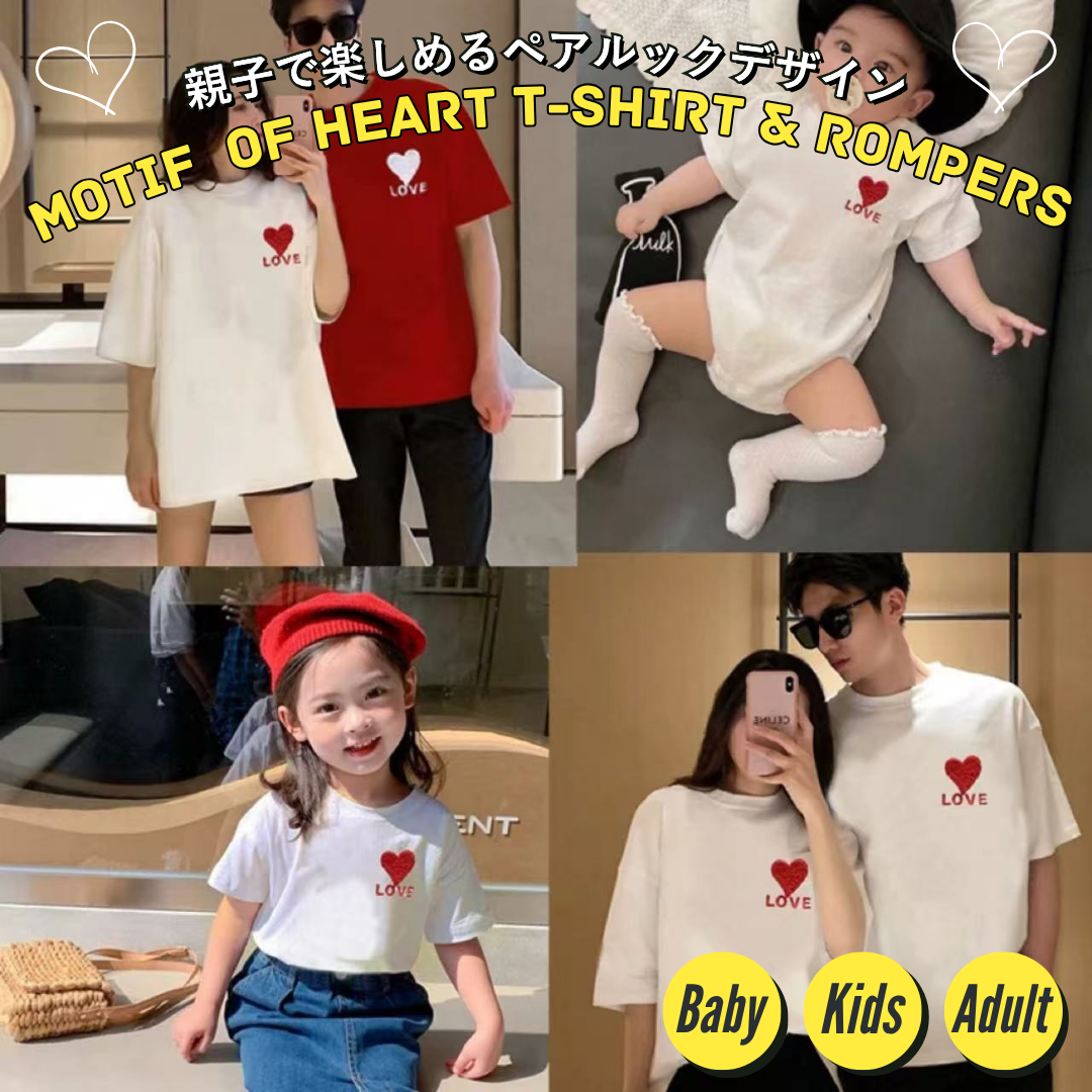 親子ペアルック ハートモチーフ リンクTシャツ&ロンパース