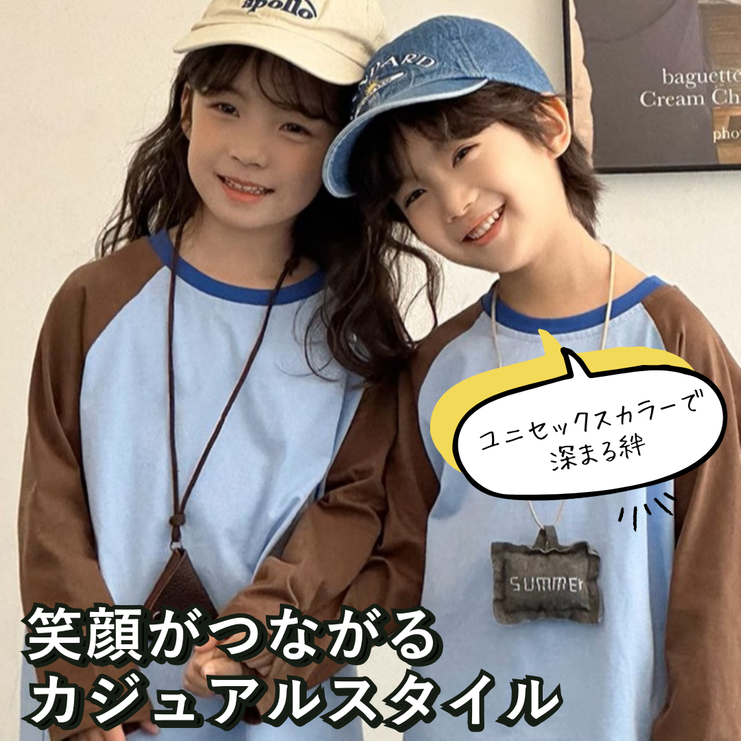 親子ペアルック 長袖ラグランTシャツ ブラウン×ブルー ファミリーお揃いコーデ