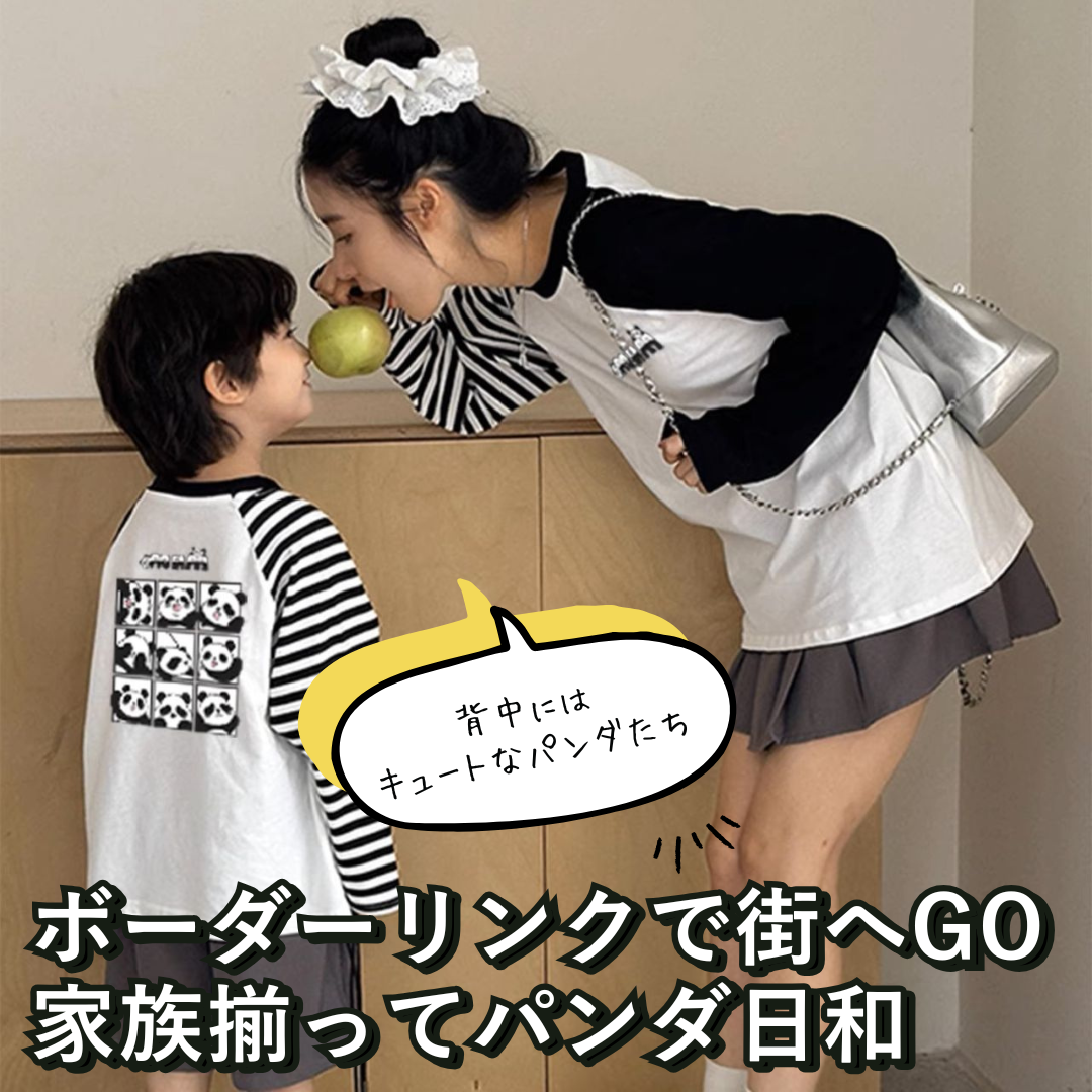 親子ペアルック パンダ ボーダー 長袖Tシャツ ファミリーお揃いカジュアル