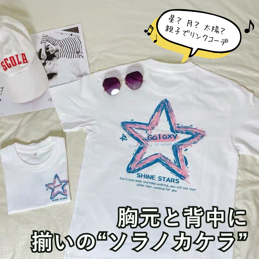 親子ペアルック ソラノカケラTシャツ