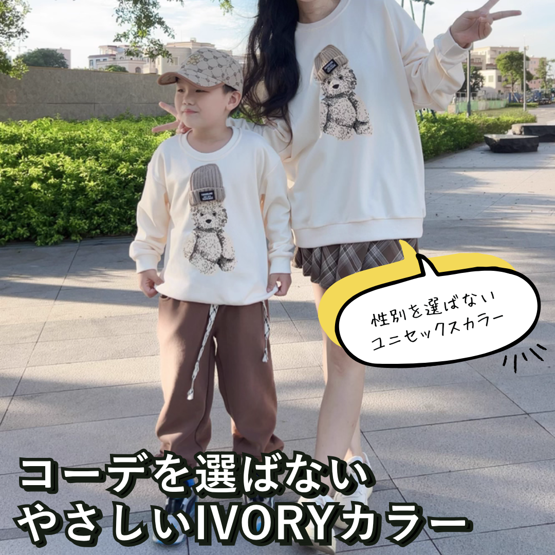 親子ペアルック 立体ニット帽ベアー トレーナー スウェット 家族お揃いコーデ