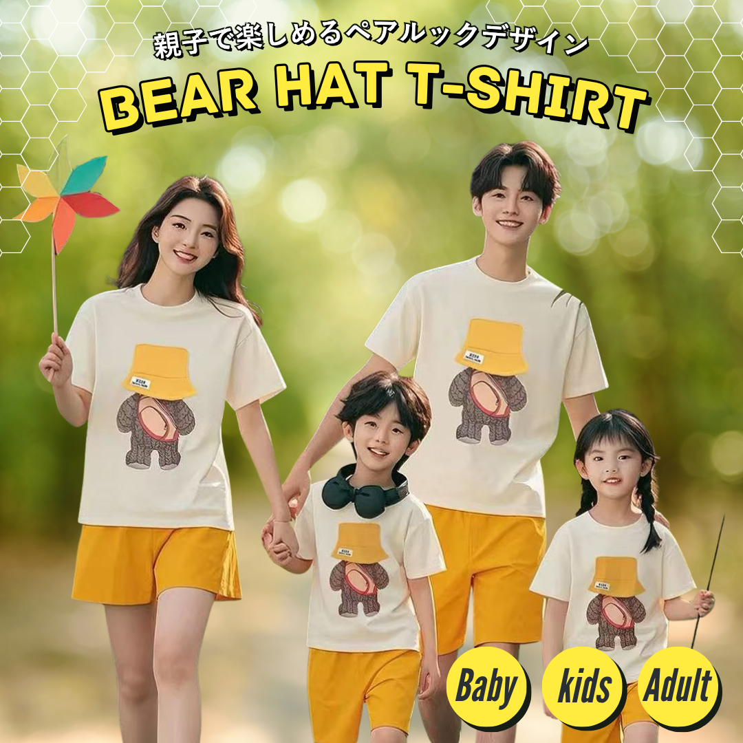 親子ペアルック ハットベアーTシャツ