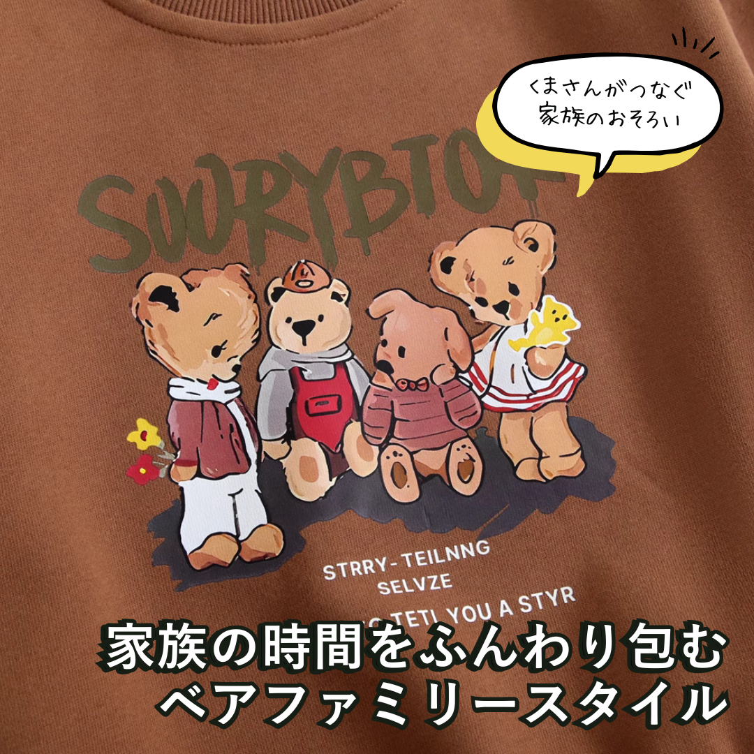 親子ペアルック ベアファミリー トレーナー