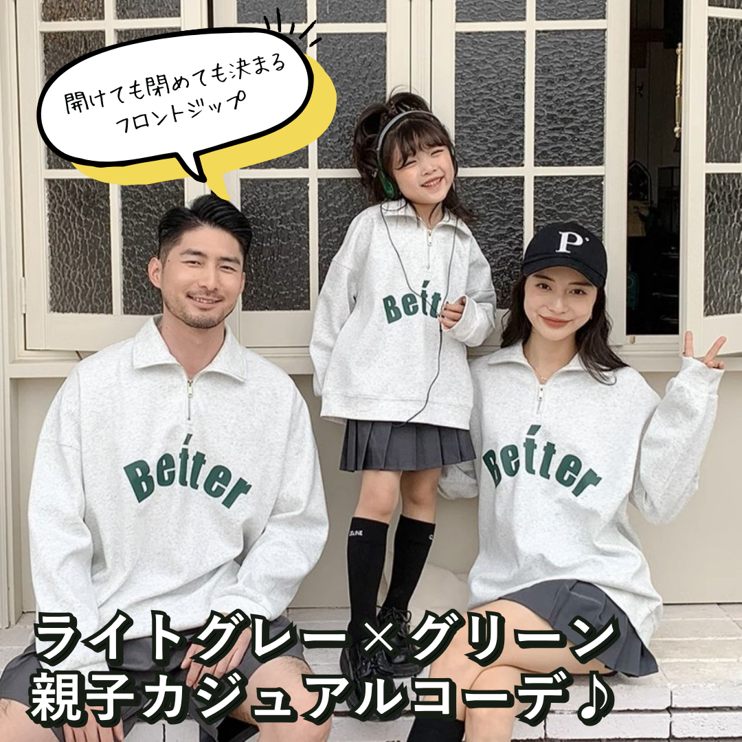 親子ペアルック Betterロゴ ハーフジップトレーナー