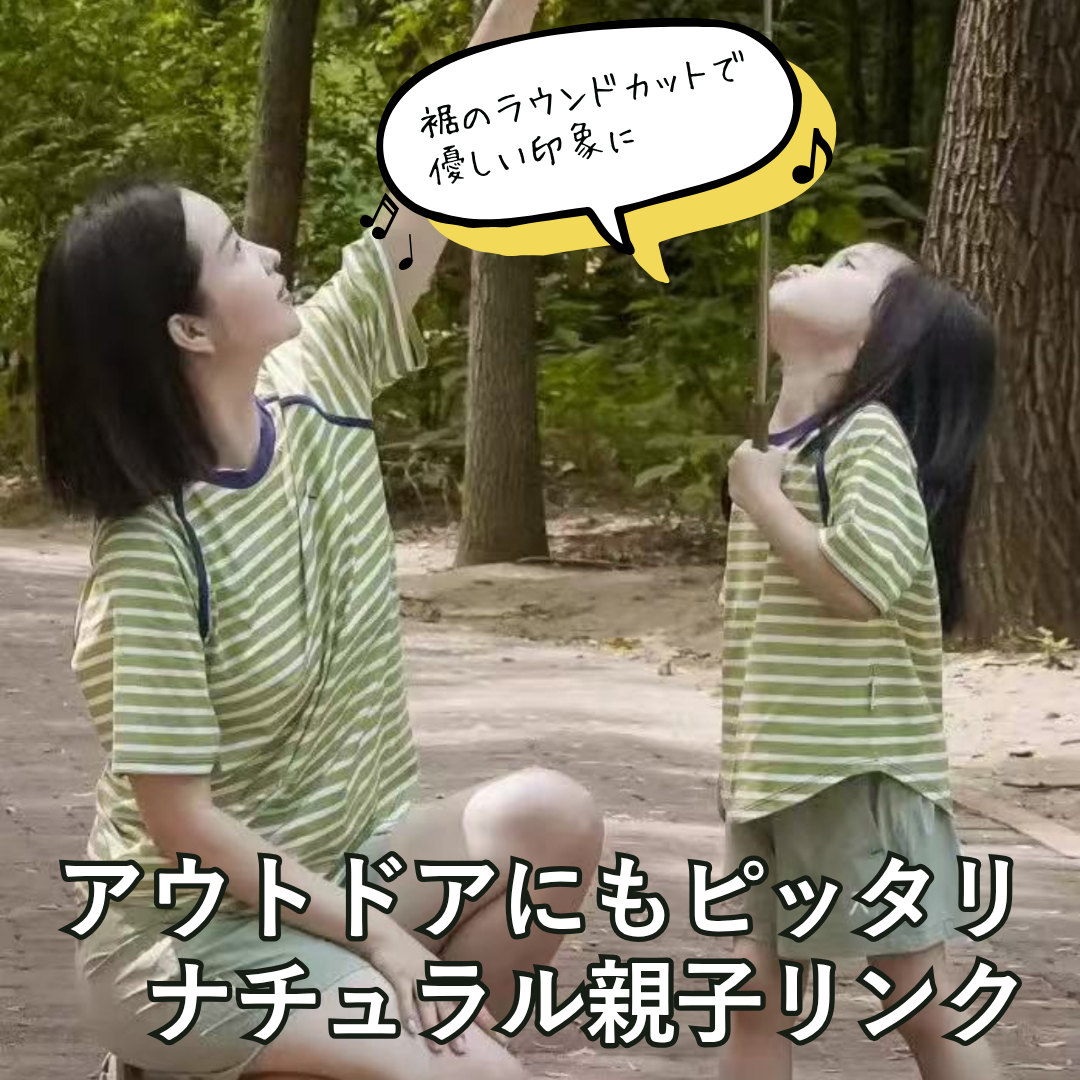 親子ペアルック 爽やかストライプ Tシャツ