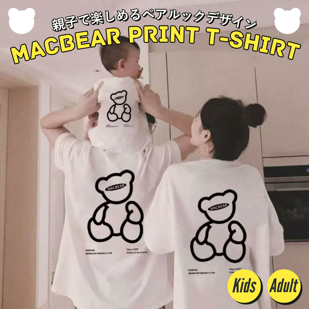 親子ペアルック MACBEARプリントTシャツ