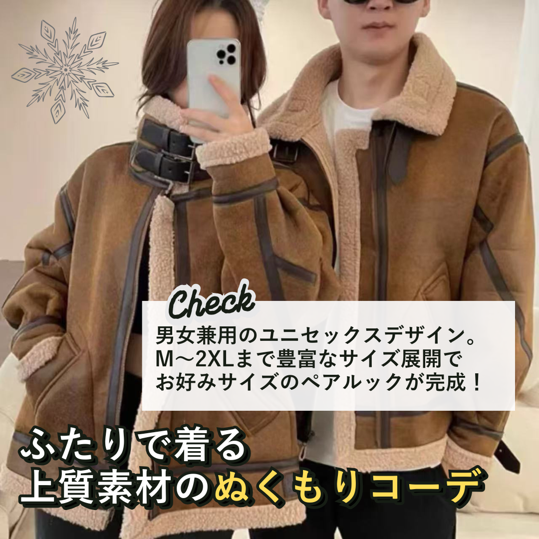 ペアルック ラムウールムートンジャケット カップル向け
