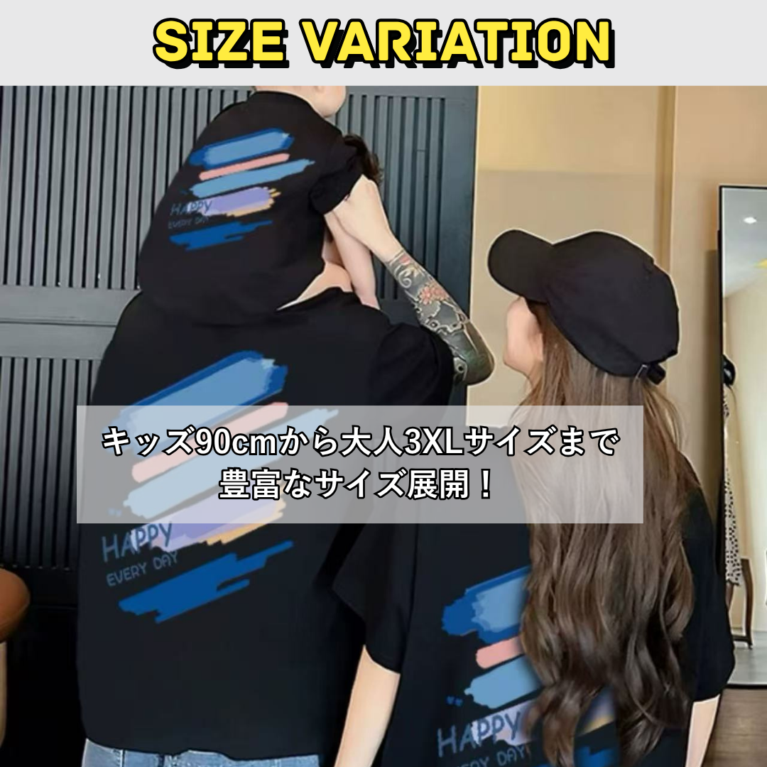 親子ペアルック ハッピーラインが映えるファミリーTシャツ