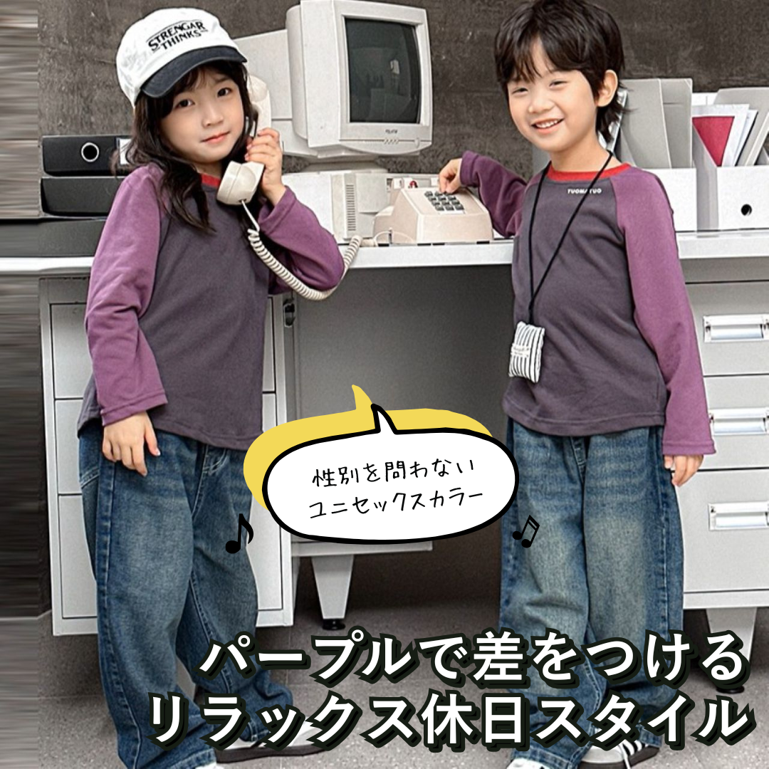 親子ペアルック パープル ラグラン 長袖Tシャツ ロゴ入り おしゃれ