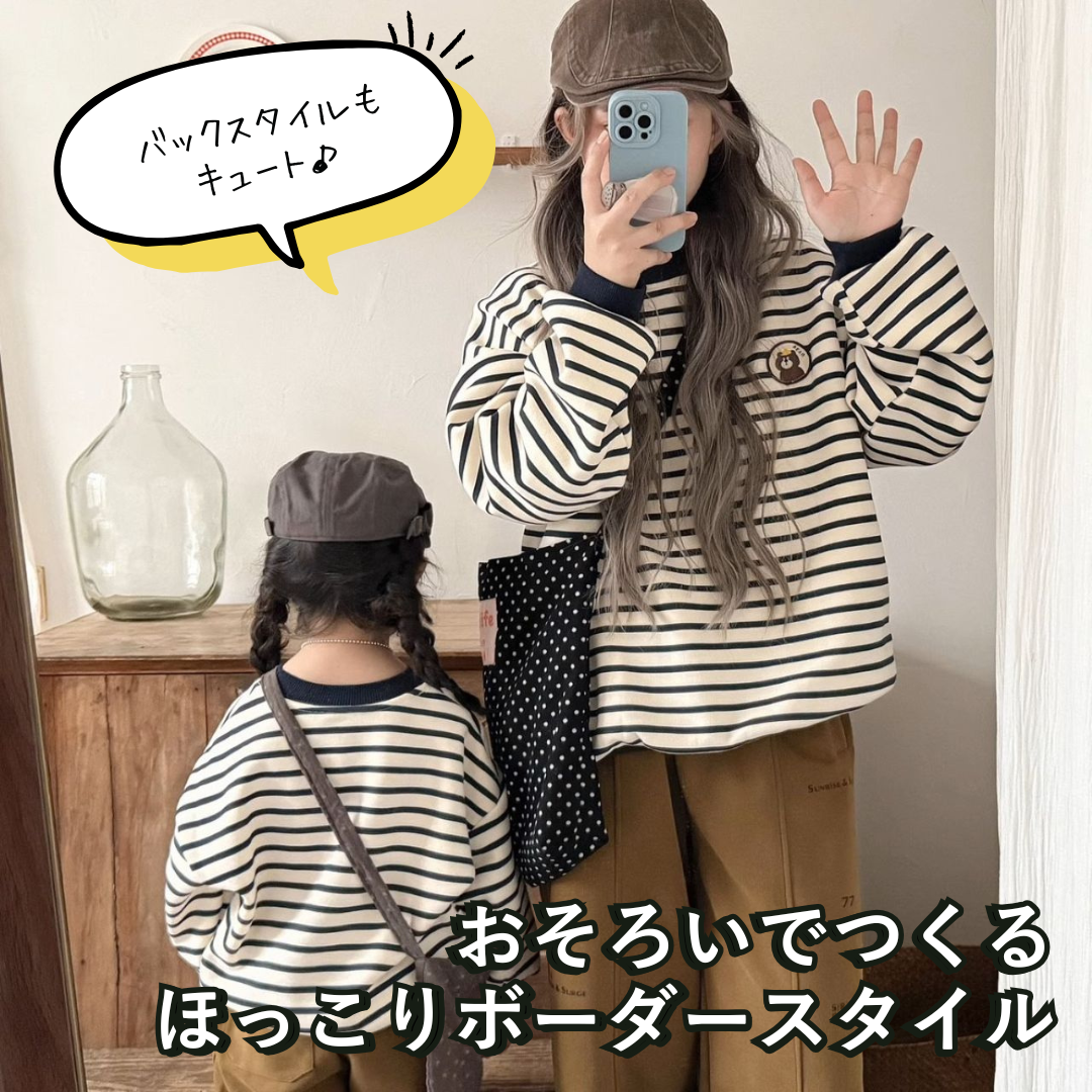 親子ペアルック ボーダーベアトレーナー