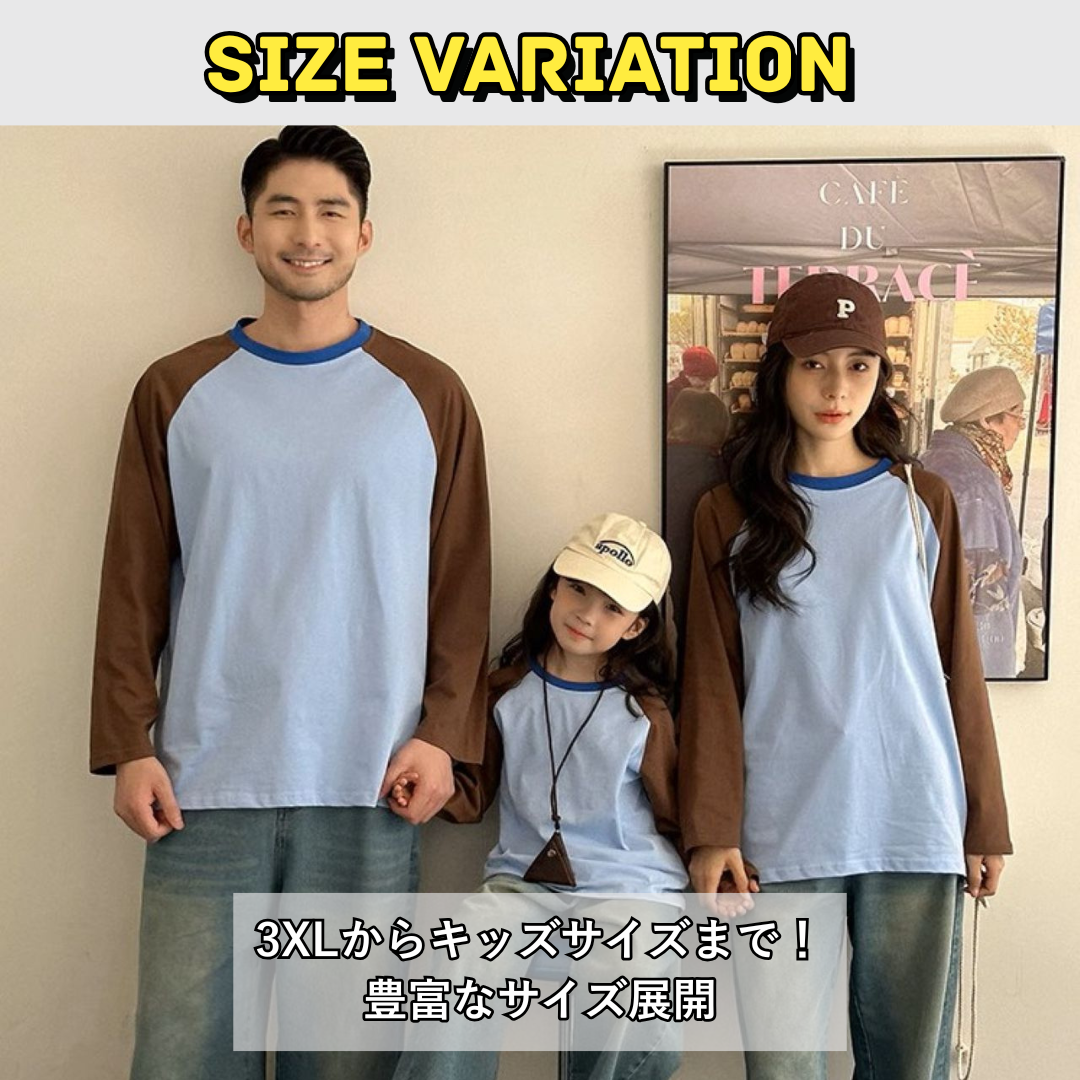親子ペアルック 長袖ラグランTシャツ ブラウン×ブルー ファミリーお揃いコーデ