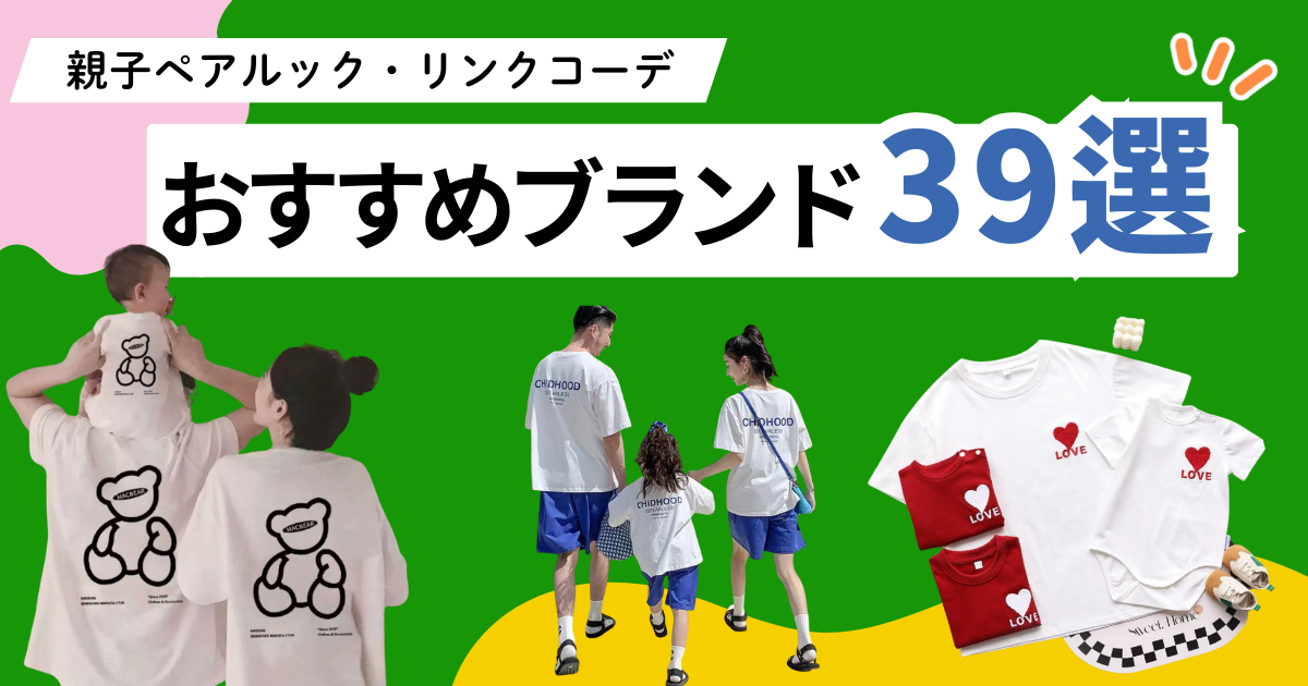 ペアルック専門ショップ