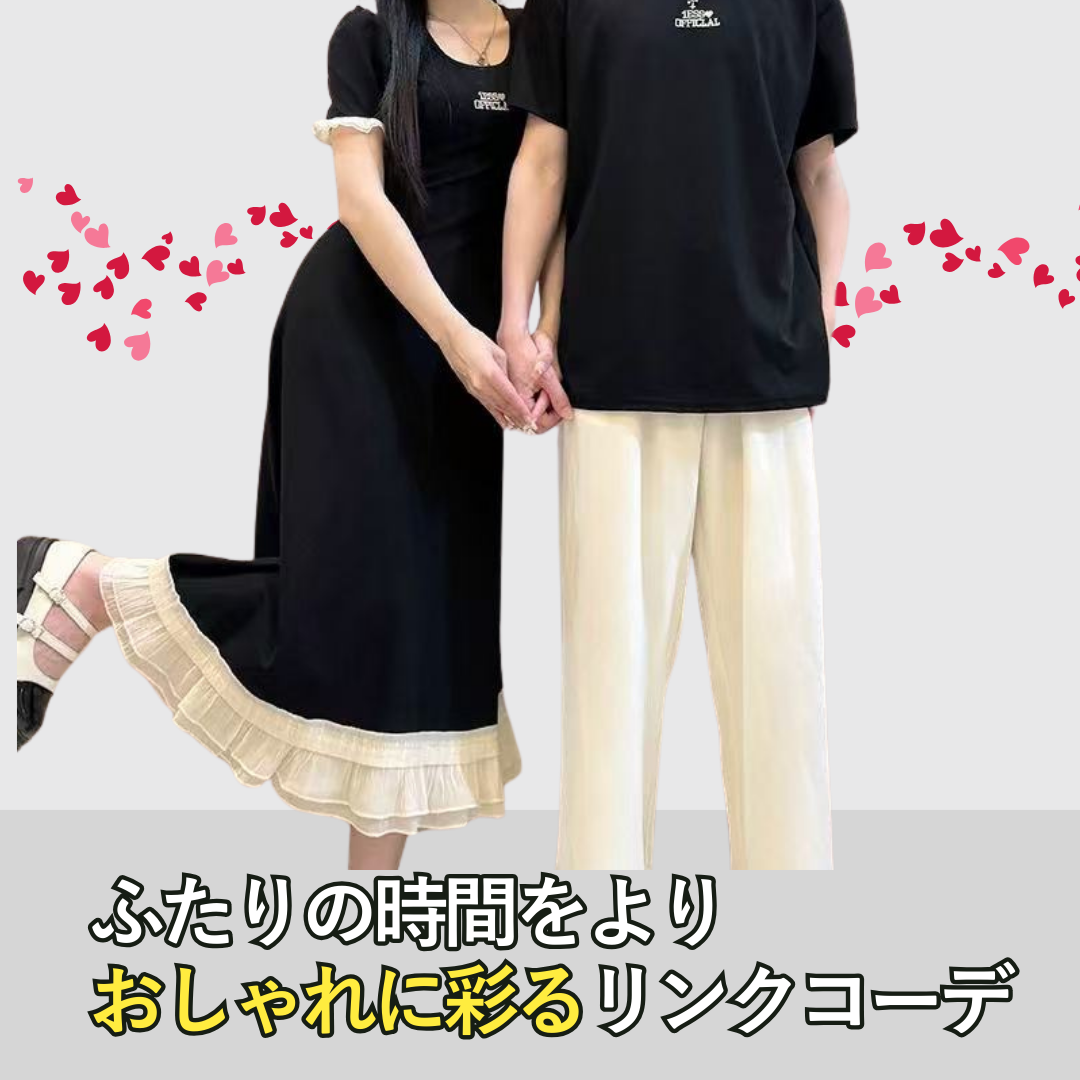 カップルペアルック フレンチ感ただようロングワンピース＆Tシャツ