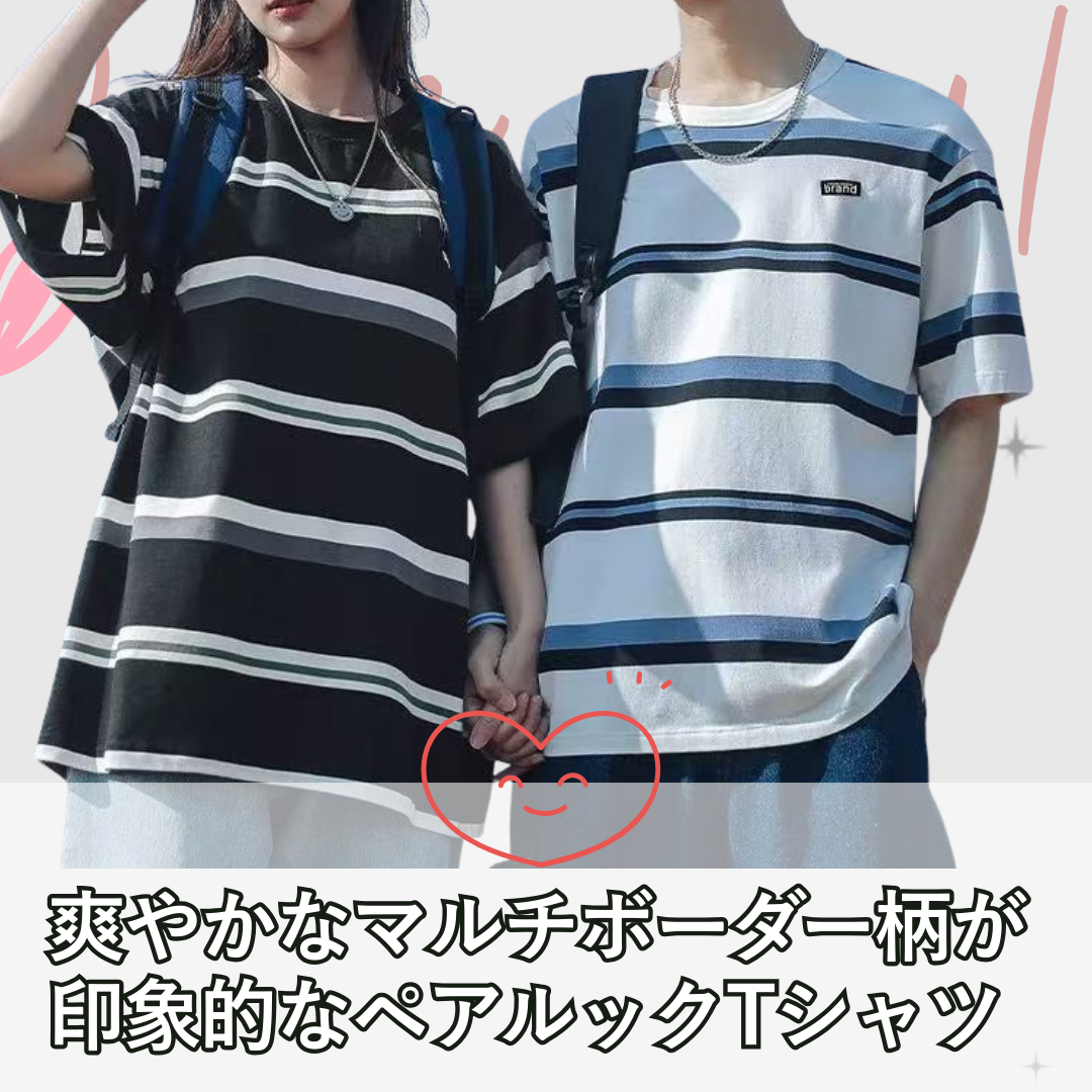 ペアルック カジュアルストライプ Tシャツ