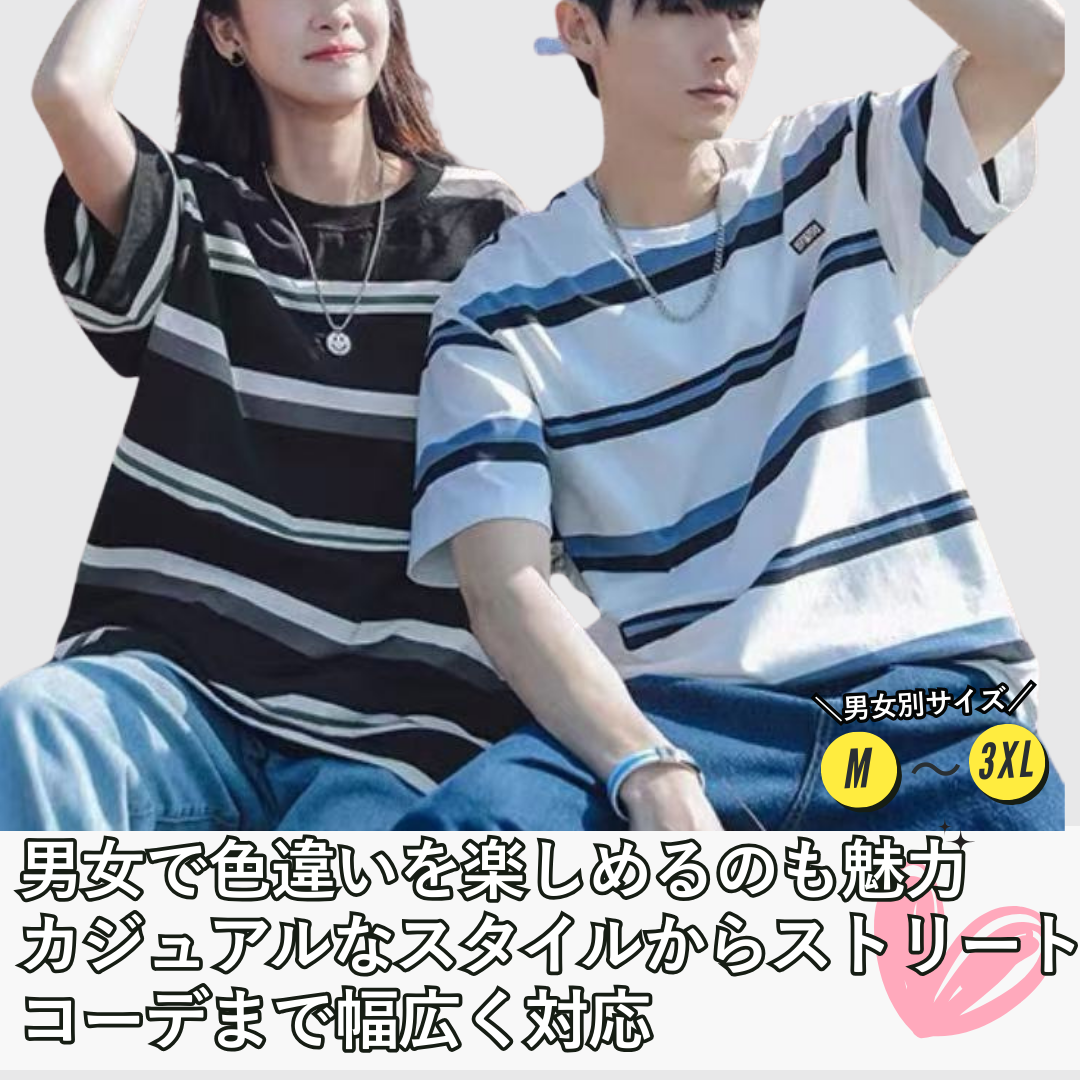 ペアルック カジュアルストライプ Tシャツ