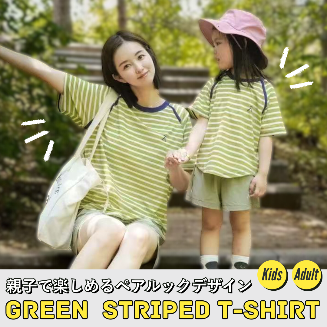 親子ペアルック 爽やかストライプ Tシャツ
