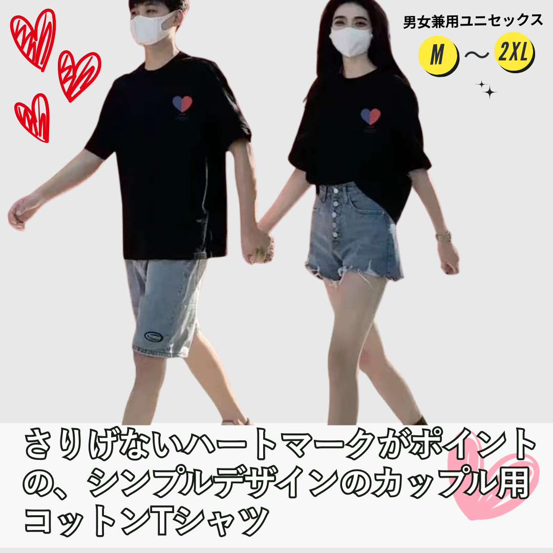 【2点セット】カラフルハート シンプルTシャツ