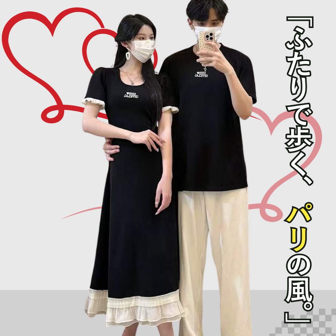 カップルペアルック フレンチ感ただようロングワンピース＆Tシャツ